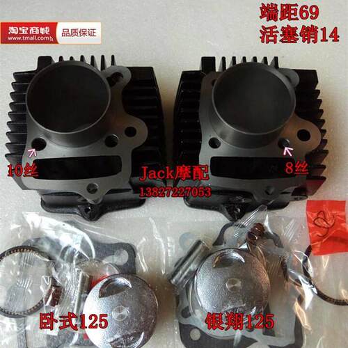 宗申银翔隆鑫卧式125三轮车摩托车14销54缸径124cm3缸套缸筒套缸