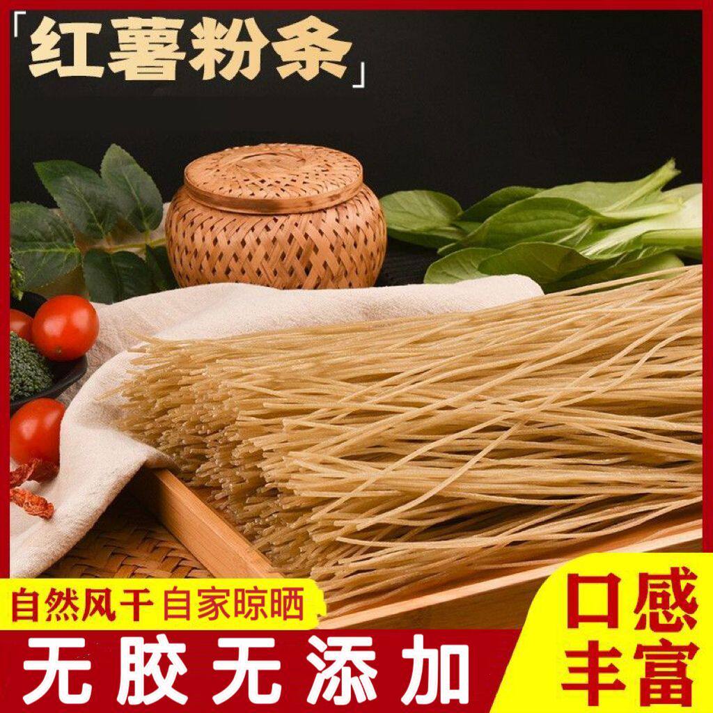 正宗红薯粉条纯手工零添加地瓜细粉酸辣粉火锅粉丝久煮不糊