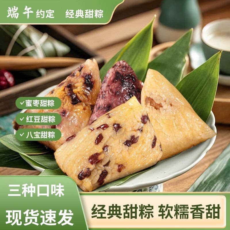 【12个】金丝蜜枣红豆粽真空包装杂粮八宝红豆粽早餐速食甜粽子