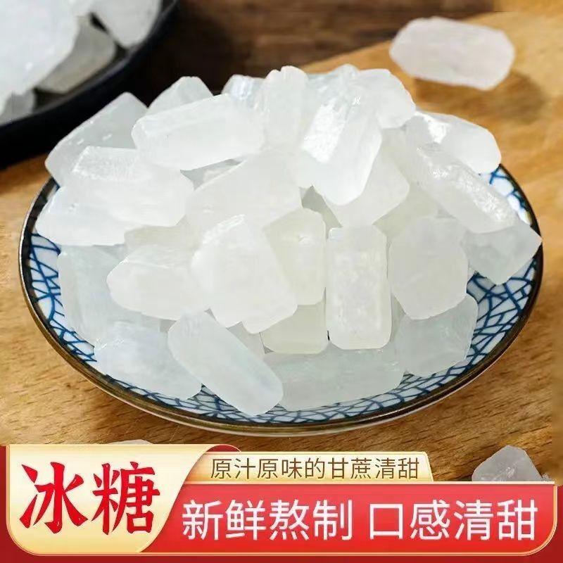 冰糖单晶正宗冰糖批发白冰糖甘蔗家用小粒散装食糖调味袋装甜品