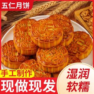【特价】广式五仁月饼老式五仁独立包装新鲜传统糕点中秋批发