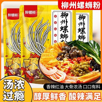 醉螺鲜螺蛳粉330g袋装广西正宗螺蛳粉大份量特色米粉宿舍速食夜宵