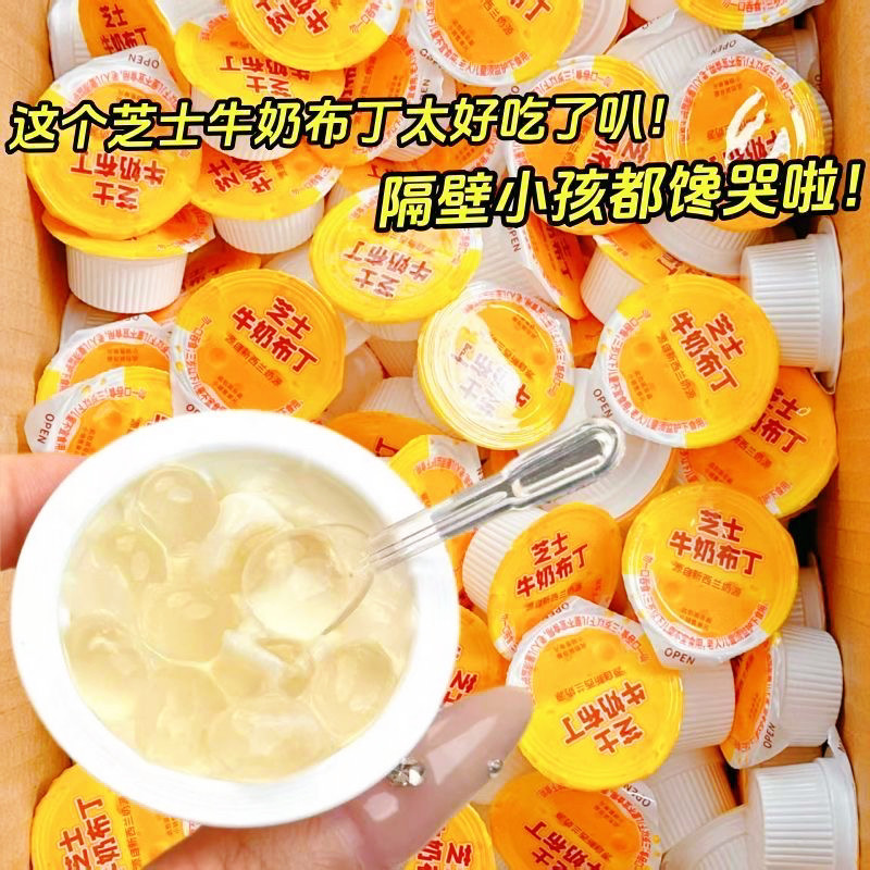 芝士啵啵牛奶布丁奶酪果冻寝室解暑休闲健康解馋小零食品宿舍甜品