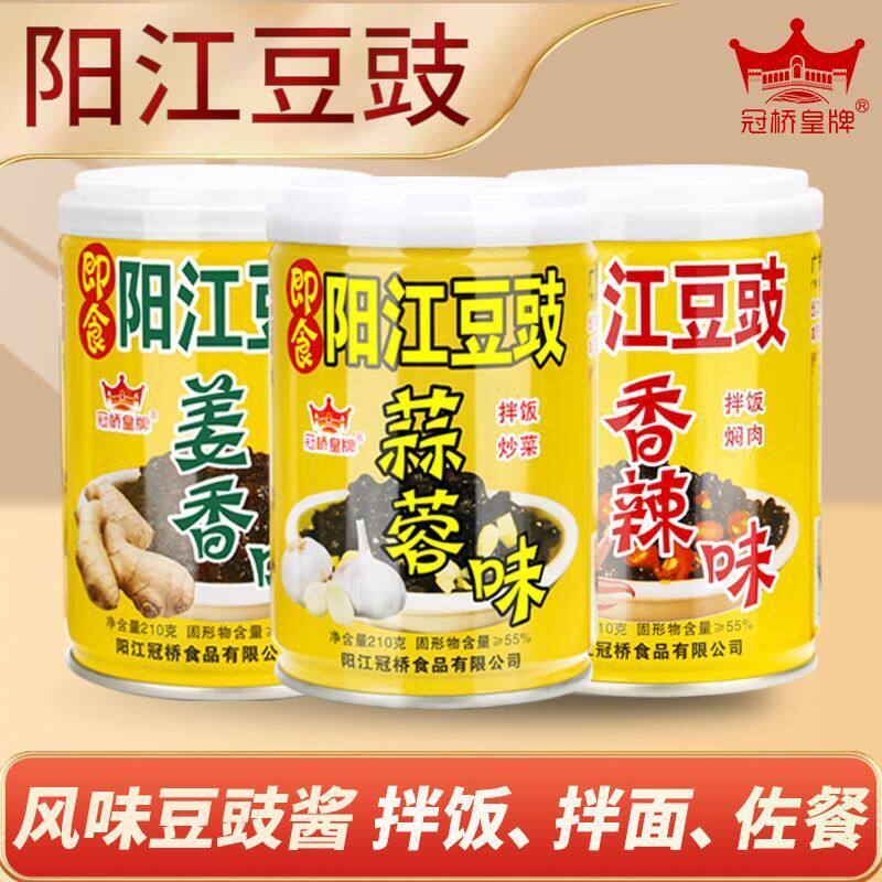 阳江豆豉广东蒜蓉味豆豉酱不辣豆鼓酱拌面拌饭蒸排骨调味酱料即食