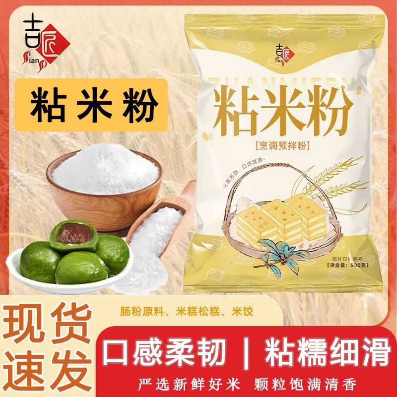 吉匠粘米粉5斤烘焙新米粉粳米粉苞米粉蒸肉青团冰皮月饼原料批发