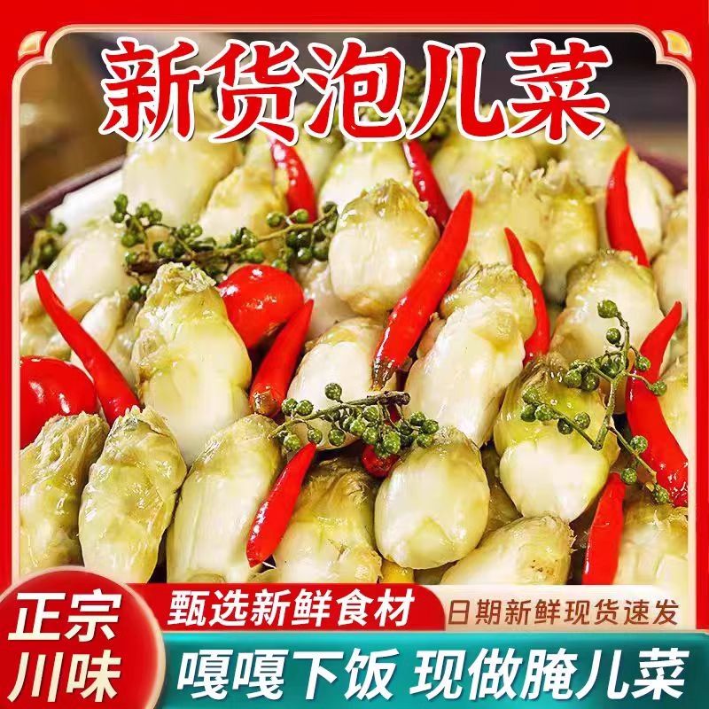 四川新鲜脆嫩特产泡菜泡儿菜酸辣儿菜腌制酸辣开胃下饭菜开袋即食