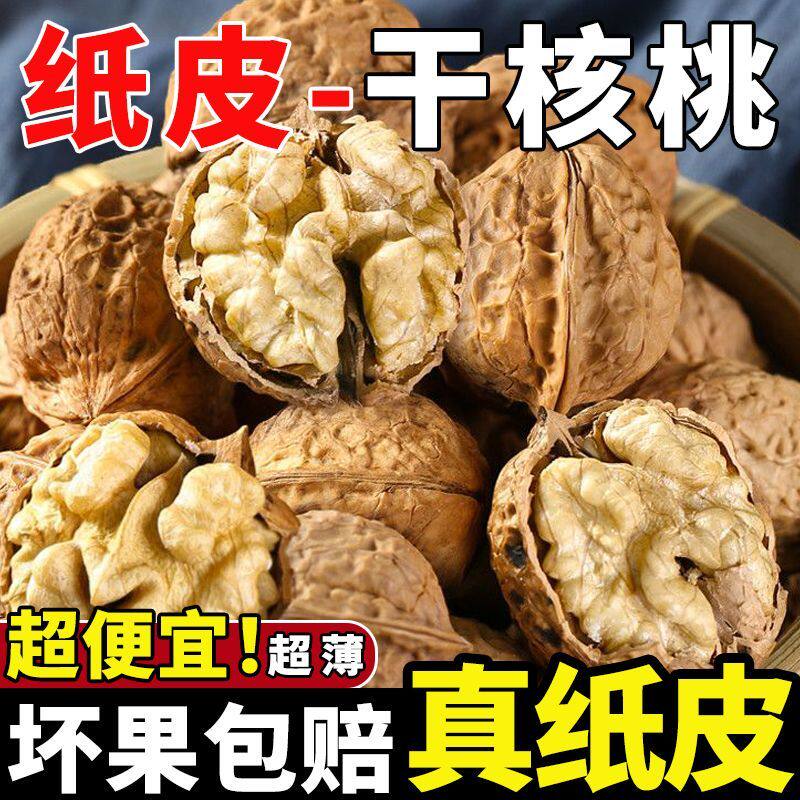 【新货】云南薄皮核桃纸皮核桃老树核桃孕妇儿童零食坚果批发500g