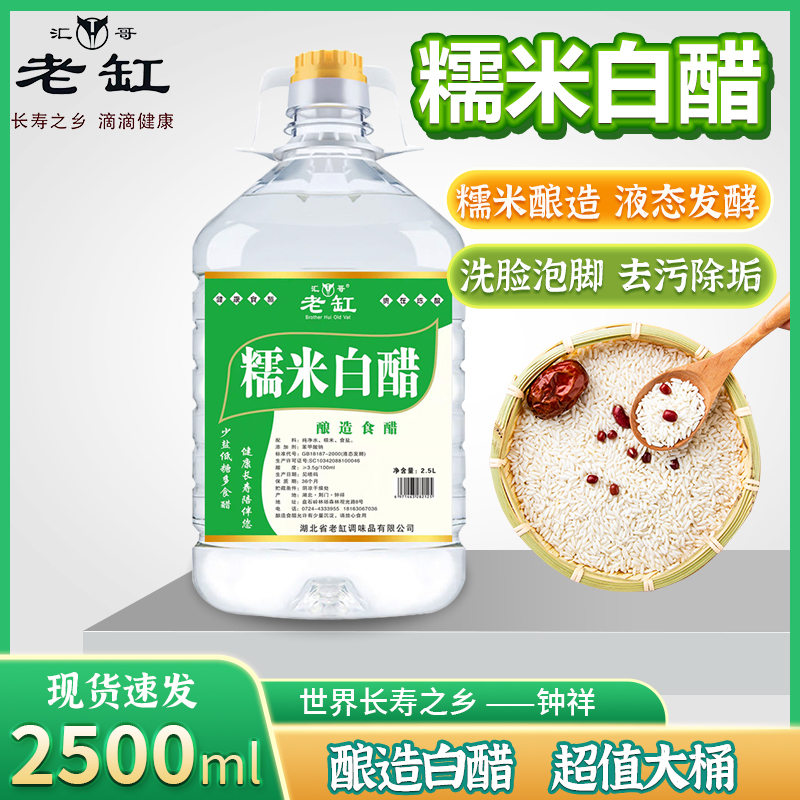 老缸9度粮食酿造糯米白醋食用大桶泡蒜凉拌清洁洗脸泡脚去污除垢