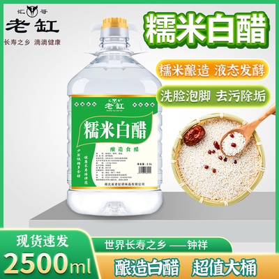老缸9度粮食酿造糯米白醋食用大桶泡蒜凉拌清洁洗脸泡脚去污除垢