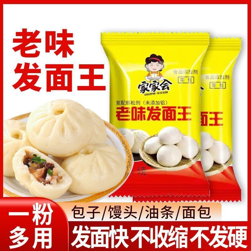 【工厂直发】老面味发面宝发面王发酵粉高活性复合干酵母粉速发粉