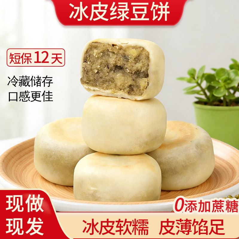 正品冰皮传统绿豆红豆饼糕点早餐老式茶点休闲零食新鲜便宜批发价