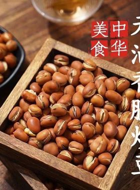 新货现炒蚕豆香酥无油干炒羊眼豆食用干炒制休闲零食净重无干燥剂