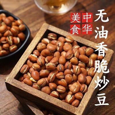 新货现炒蚕豆香酥无油干炒羊眼豆食用干炒制休闲零食净重无干燥剂