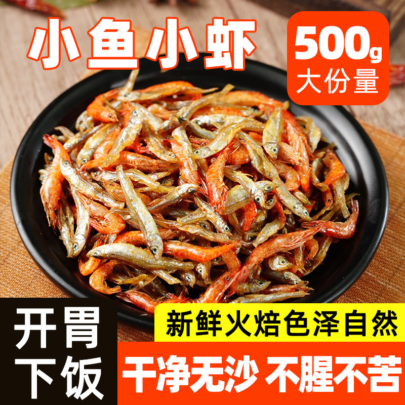 湖南农家火焙小鱼小虾干淡水小河鱼河虾干香浓郁批发小鱼小虾干货