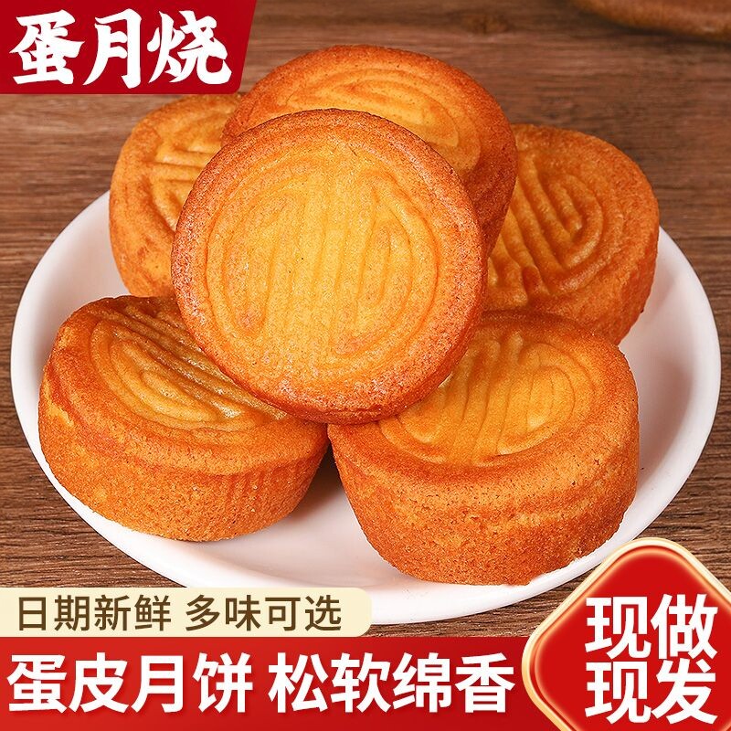 【真材实料】蛋月烧月饼五仁蛋黄红枣蛋月烧小零食传统糕点批发