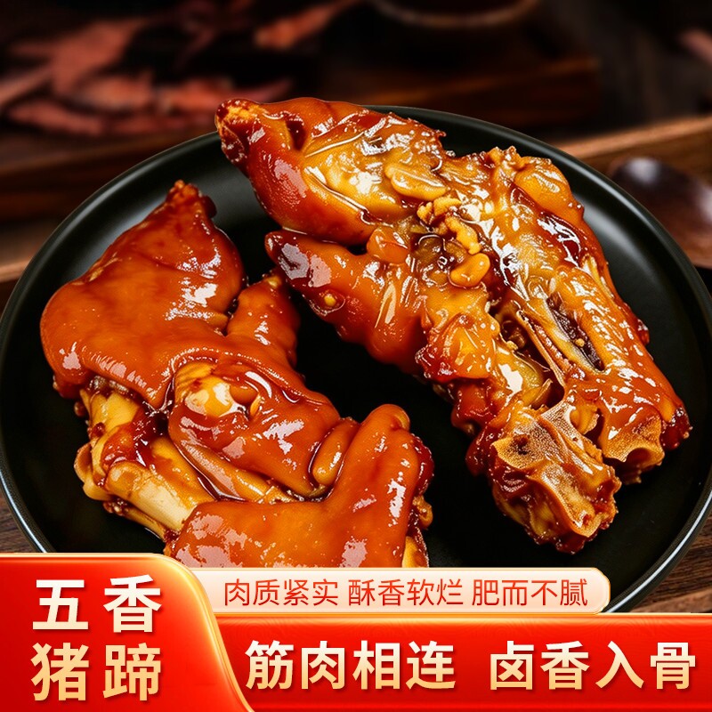 【特价】正宗大猪蹄五香酱卤猪蹄猪脚猪手开袋即食真空熟食下酒菜