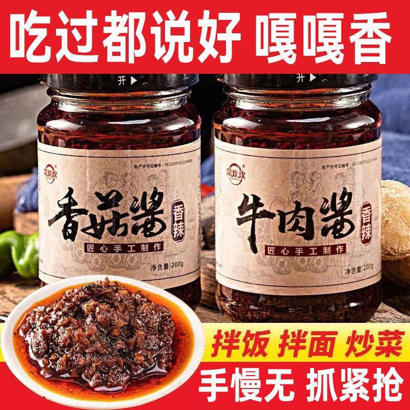 正宗牛肉酱香菇酱不辣组合辣味组合下饭菜调味酱香辣拌面酱拌饭酱