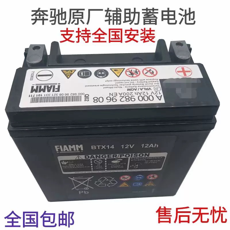 奔驰辅助蓄电池C180C200E300lGLC260ML s320B200glkgla200小电瓶