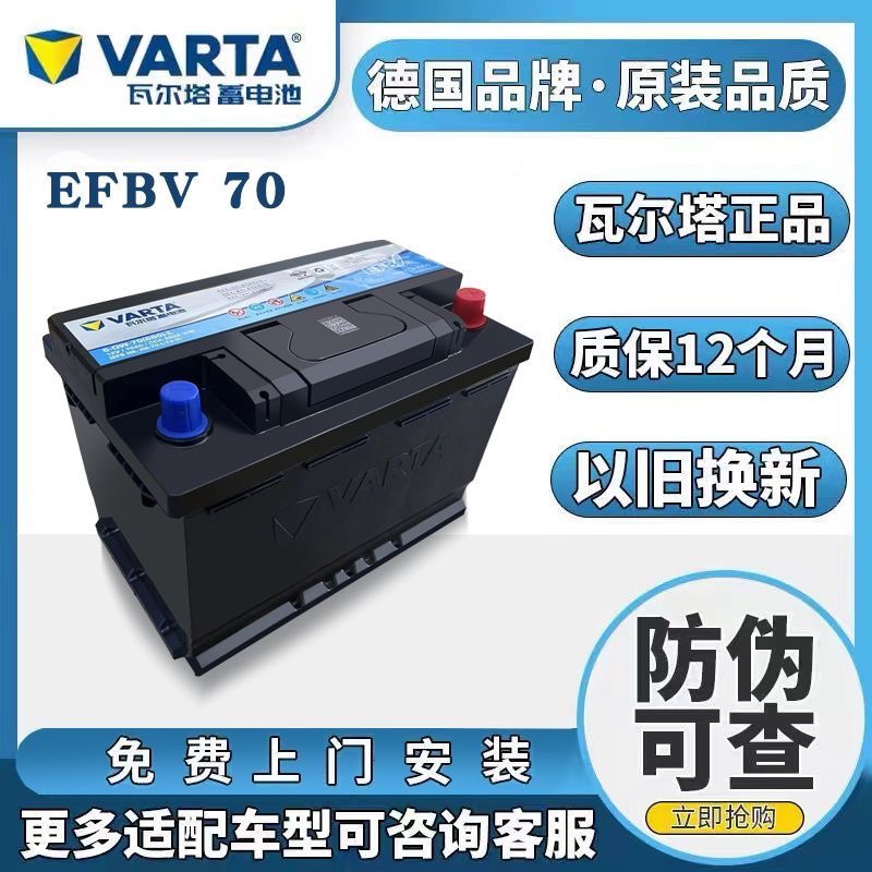 瓦尔塔蓄电池启停EFB70V系途观迈腾高尔夫科雷嘉科迪亚克明锐逍客
