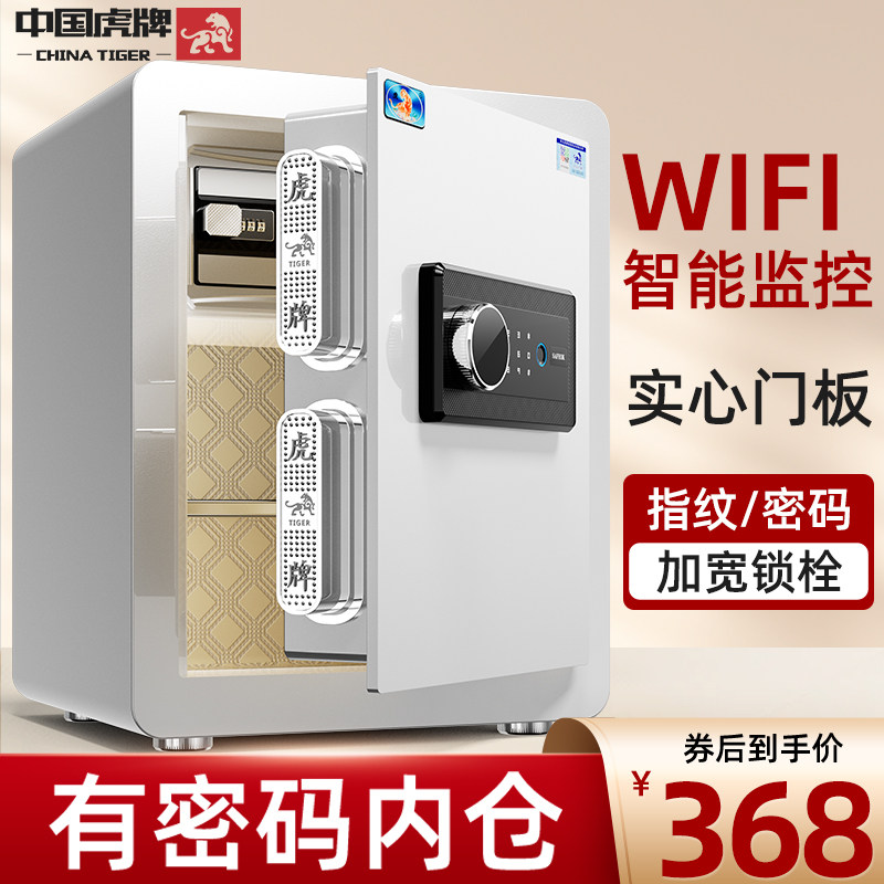虎牌保险柜家用小型指纹密码全钢防盗45/60cm远程智能WiFi 办公室保险柜迷你入墙隐形保险箱床头衣柜2023新款