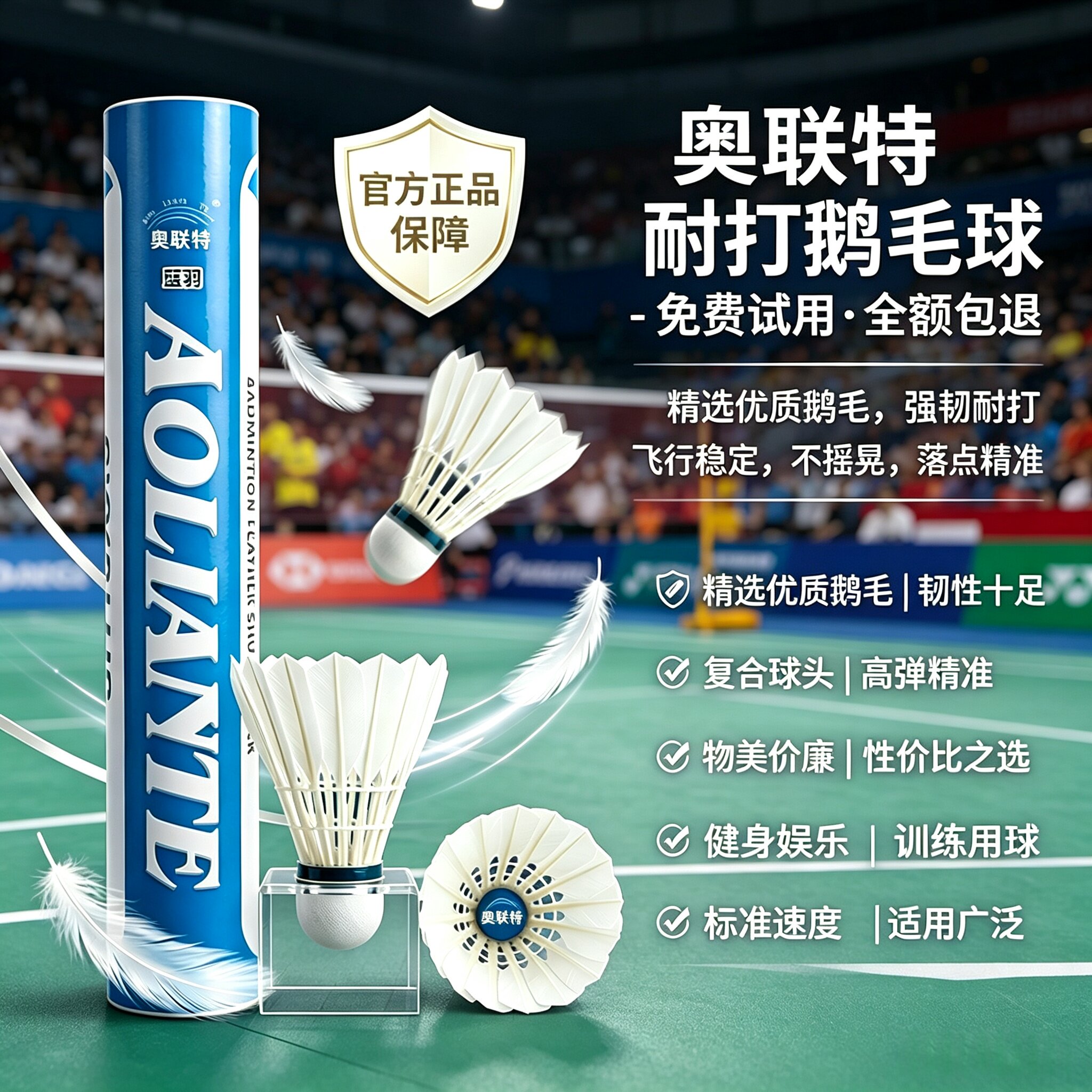 奥联特鹅毛超耐打羽毛球飞行稳定