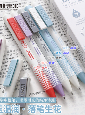 东米小幸运热可擦按动中性笔DM611小学生3-5年级练字专用黑色按动可擦笔0.5MM可换芯晶蓝刷题笔批改红笔易擦
