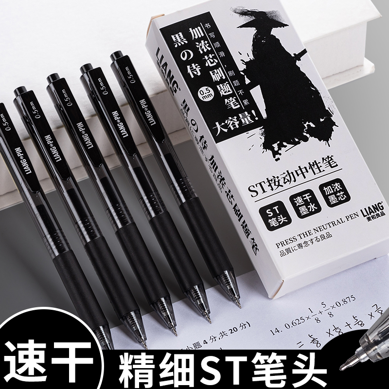 小浓芯按动中性笔学生用刷题笔