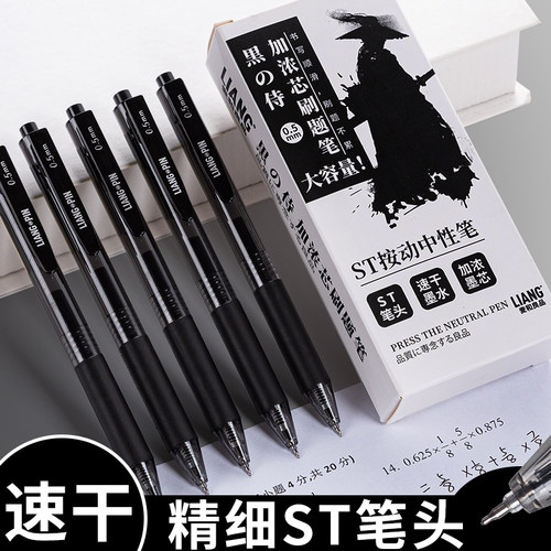 小浓芯按动中性笔学生用刷题笔