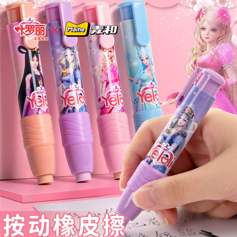 叶罗丽按动橡皮擦擦得干净不留痕