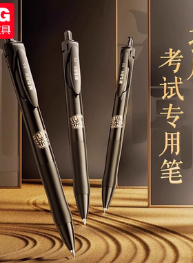 晨光K3560孔庙祈福中性笔黑笔考试专用笔黑色0.5子弹头速干顺滑学生专用小学生按压式中性笔签字笔水笔碳素黑