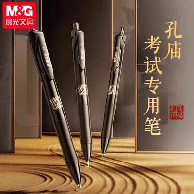 晨光K3560孔庙祈福中性笔