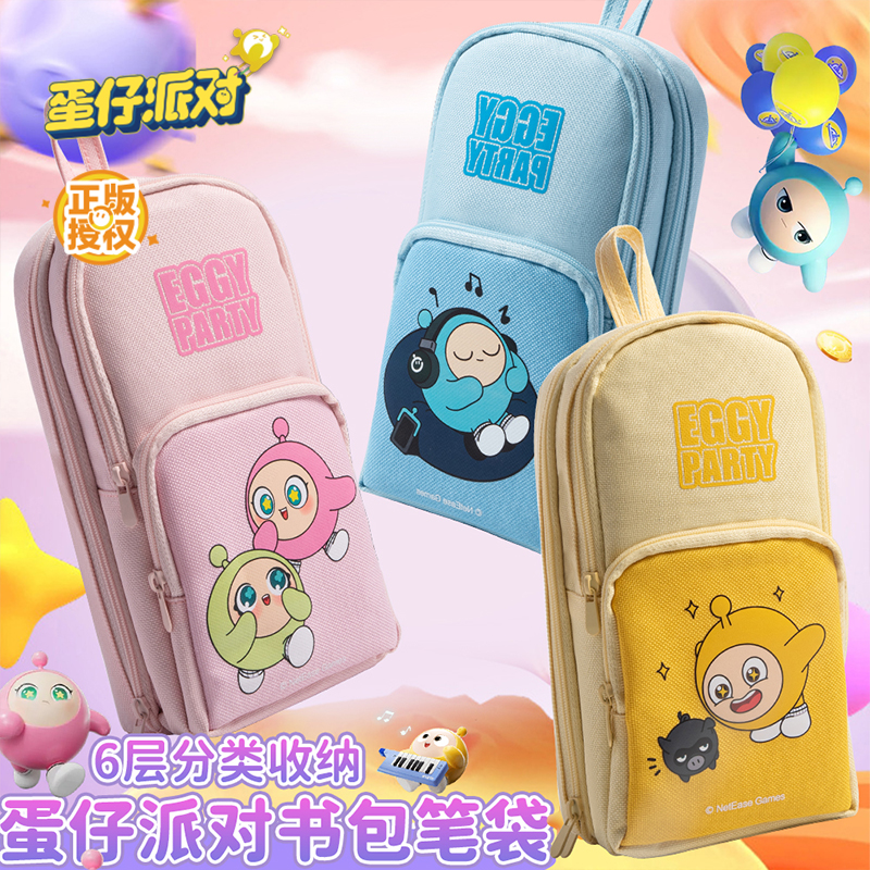蛋仔派对大容量笔袋多层文具袋