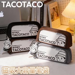 TACOTACO防污磁吸款笔袋 男孩款高颜值INS风大容量大开口文具袋 中小学生通用防污笔袋 透明可视收纳文具笔袋