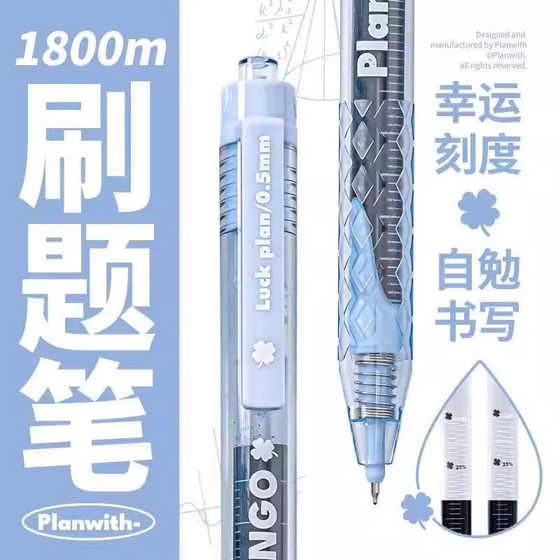 Planwith自勉刷题笔刻度笔