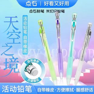 点石天空之境活动铅笔DS 舒适握胶不易断芯儿童简约电镀笔夹绘画 514自带橡皮自动铅笔0.5mm中小学生专用书写