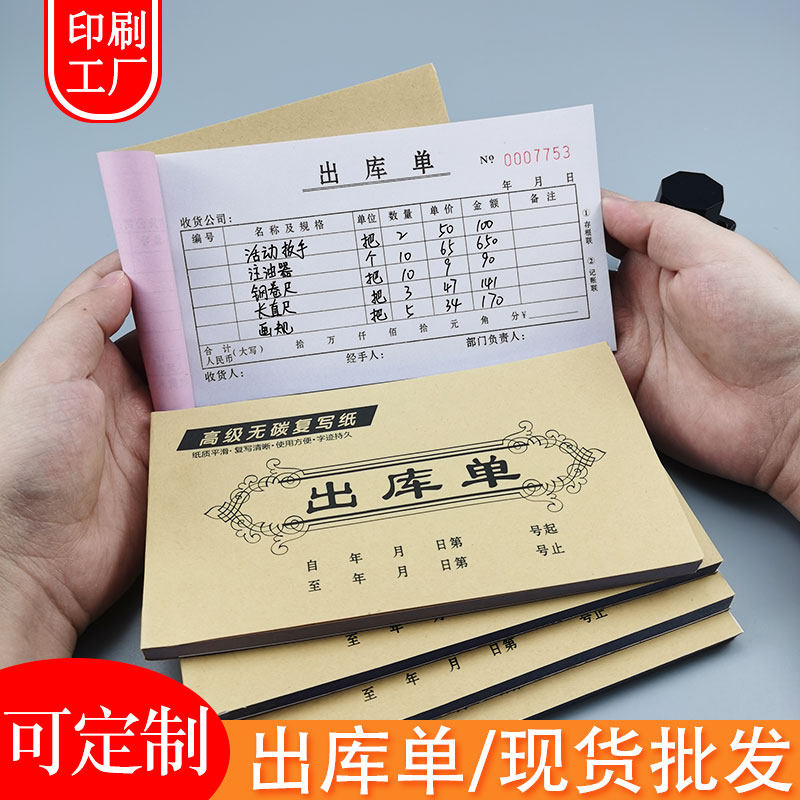 出库单批发工厂直销可定制订做