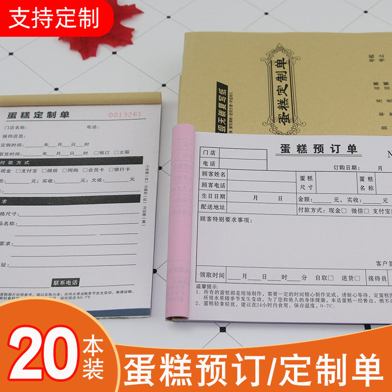蛋糕预定生日祝福婚庆单据