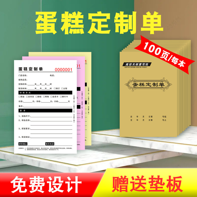 各类单据定制批发蛋糕预订单