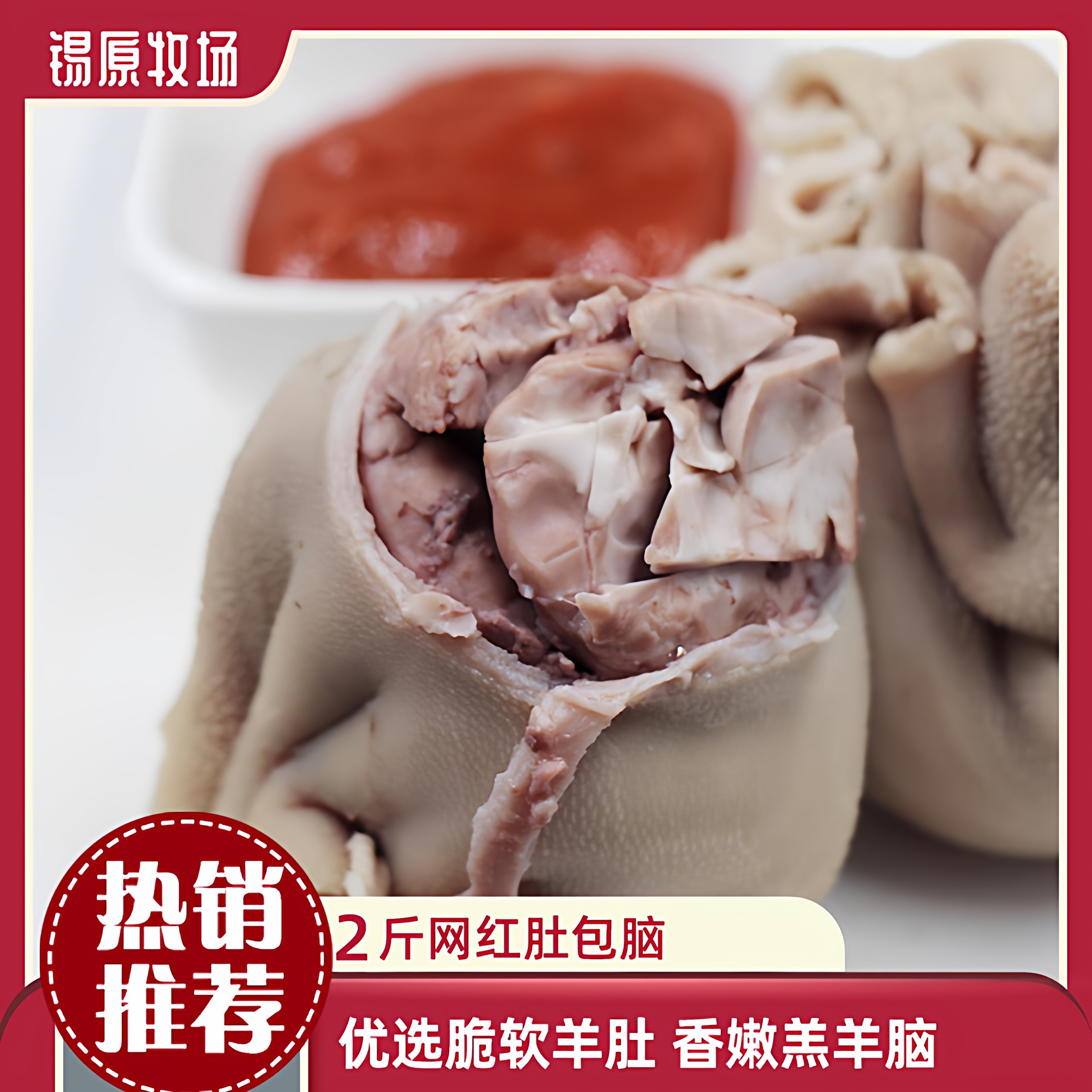 内蒙古新鲜羊肚包羊脑