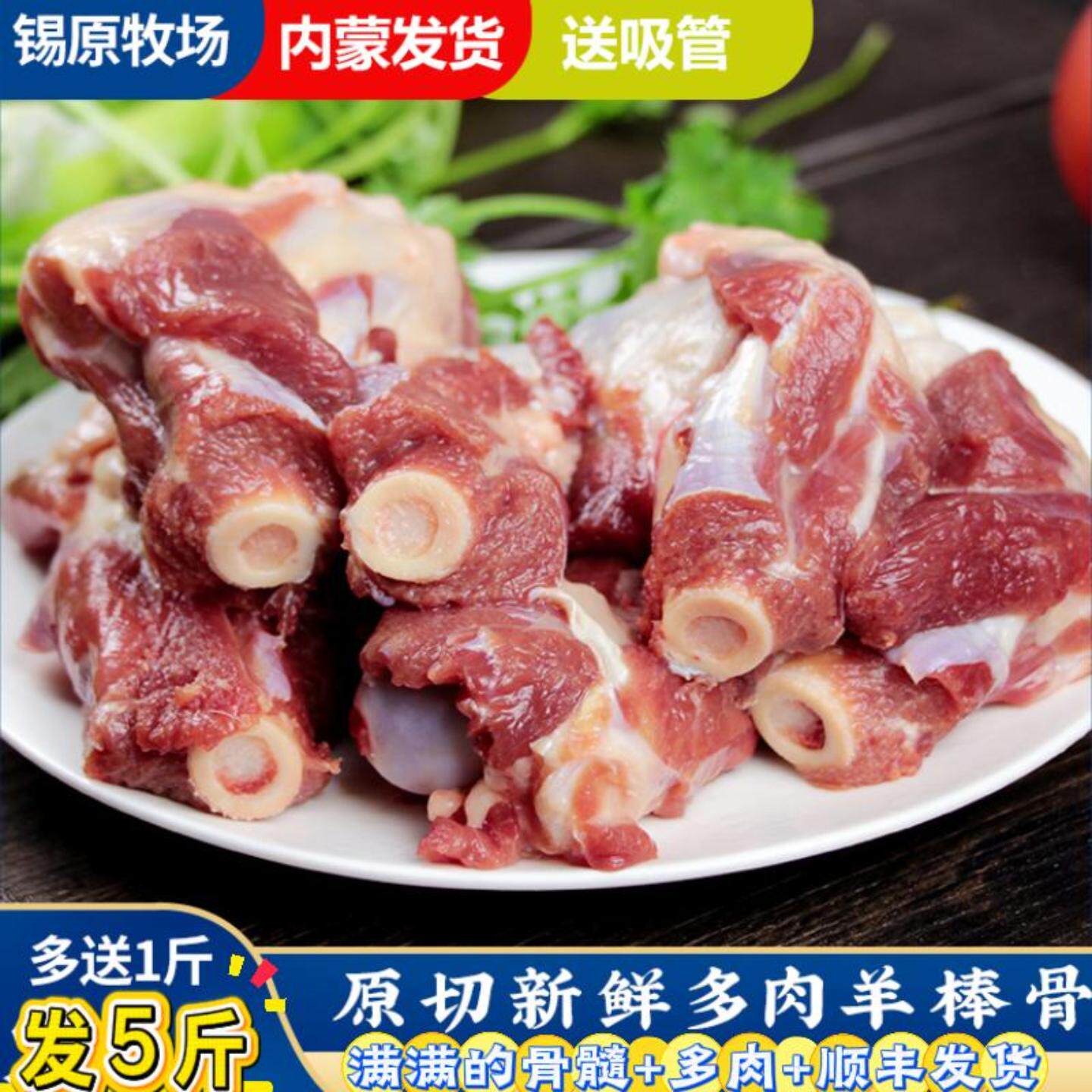 新鲜羊棒骨内蒙古羊肉羊骨头吸骨髓煲汤火锅商用羊腿骨羊筒骨5斤