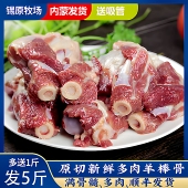 新鲜羊棒骨内蒙古羊肉羊骨头吸骨髓煲汤火锅商用羊腿骨羊筒骨5斤