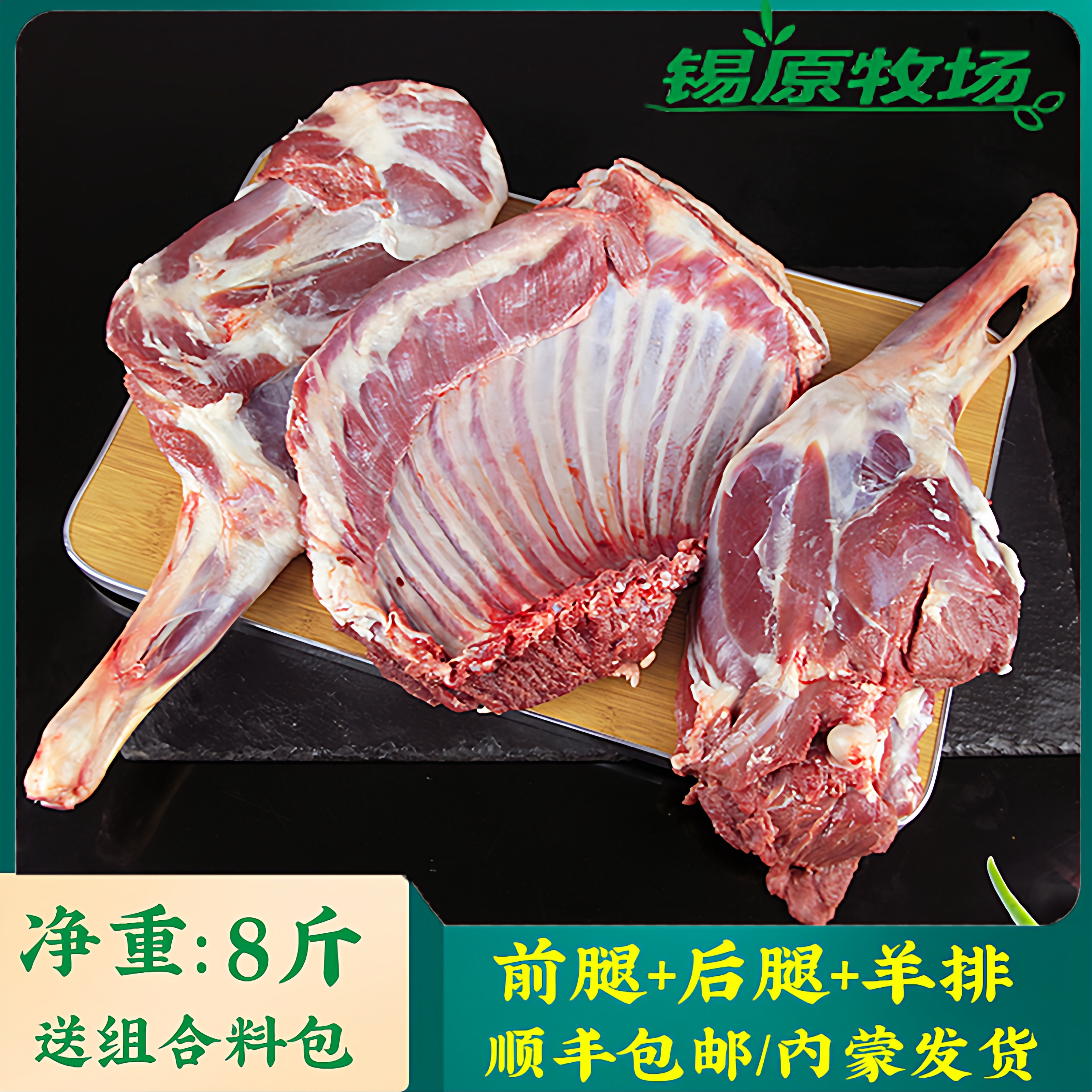 羊肉新鲜8斤羊腿羊排羊腰子内蒙
