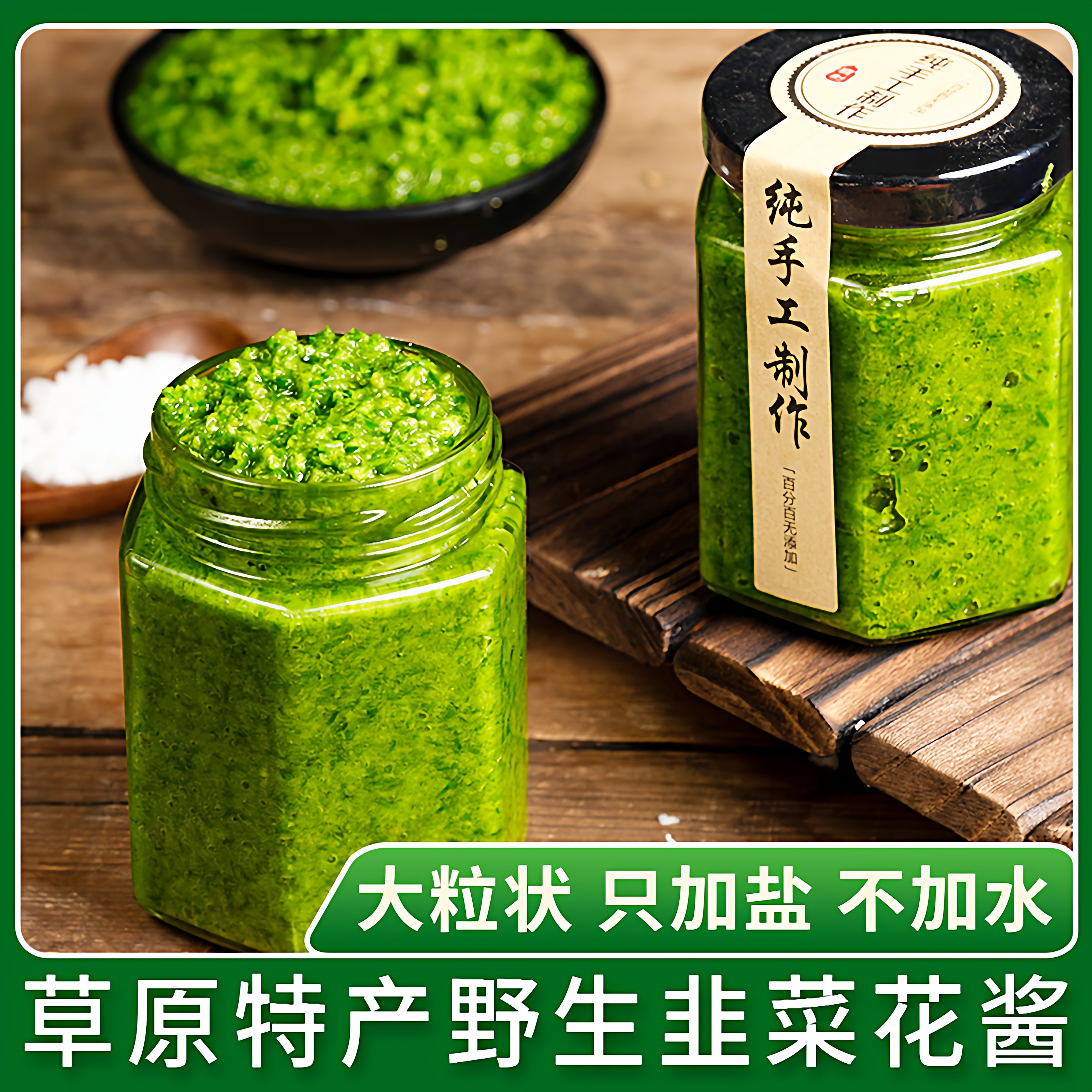 野生韭花酱内蒙古大颗粒新鲜蘸料无添加剂