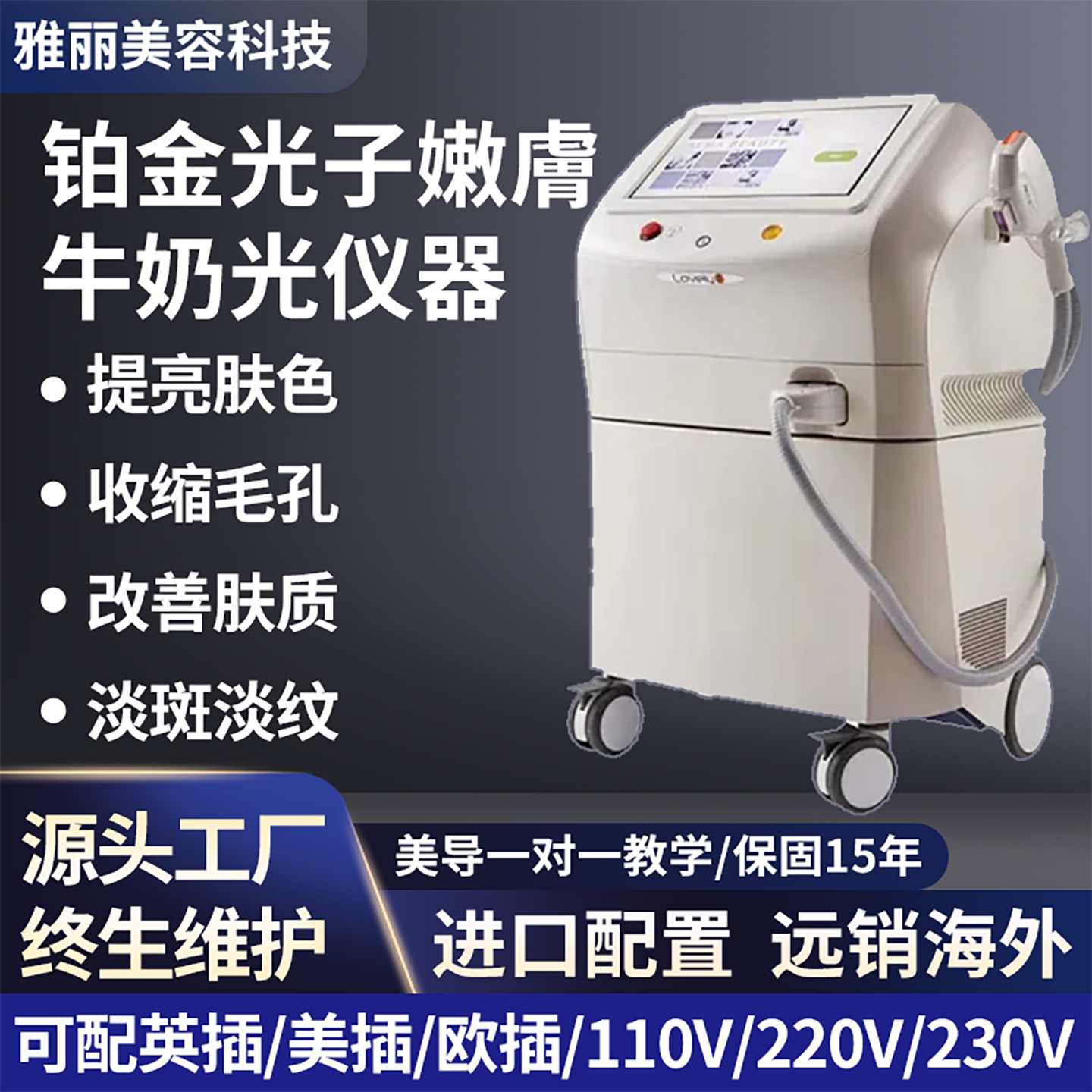 飞顿铂金牛奶光超光子嫩肤仪器
