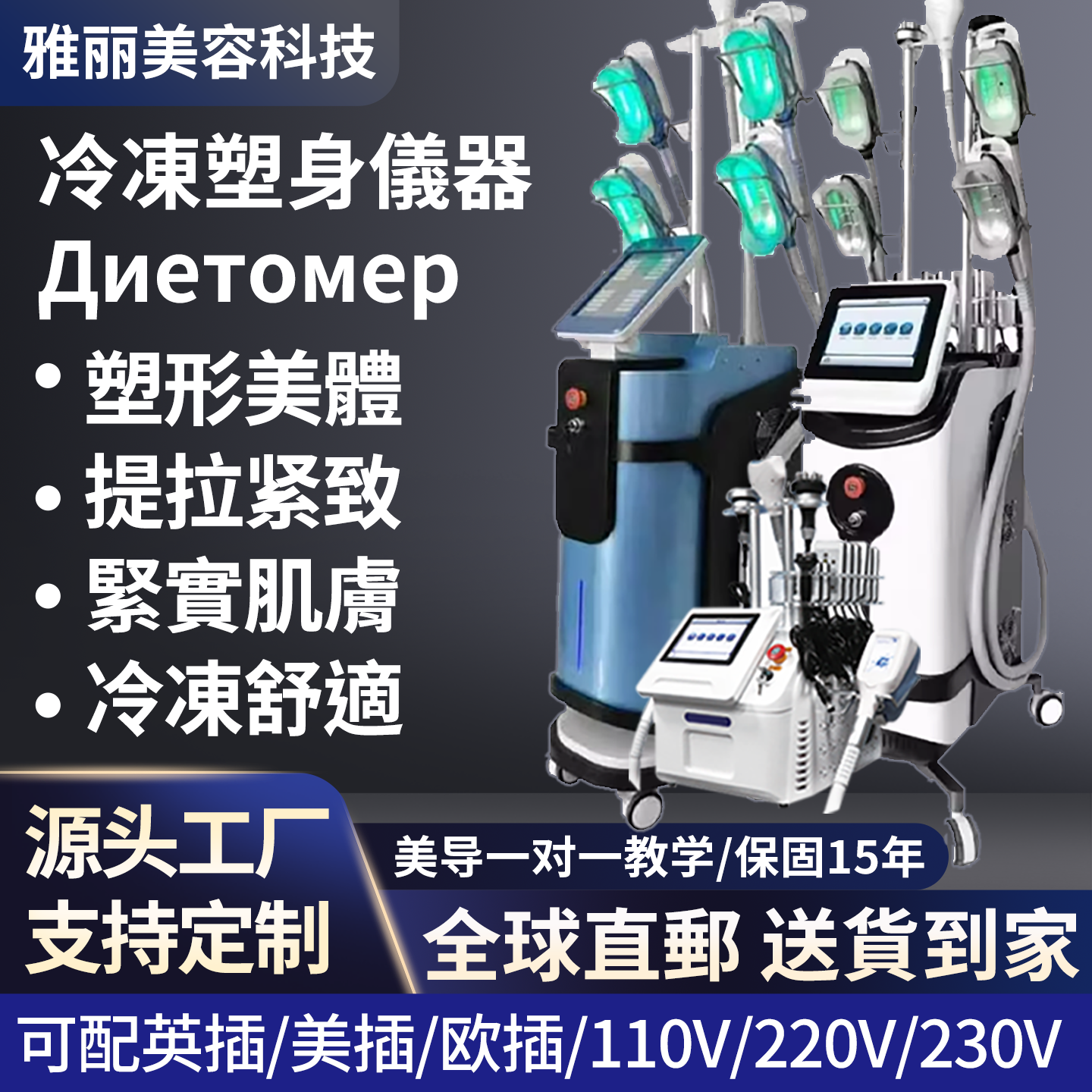 酷塑360磁光cryo冷冻美塑仪器