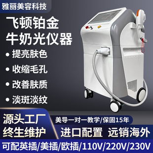 飞顿铂金牛奶光美白嫩肤黑金超光子DPL光子美肤仪美容院专用仪器
