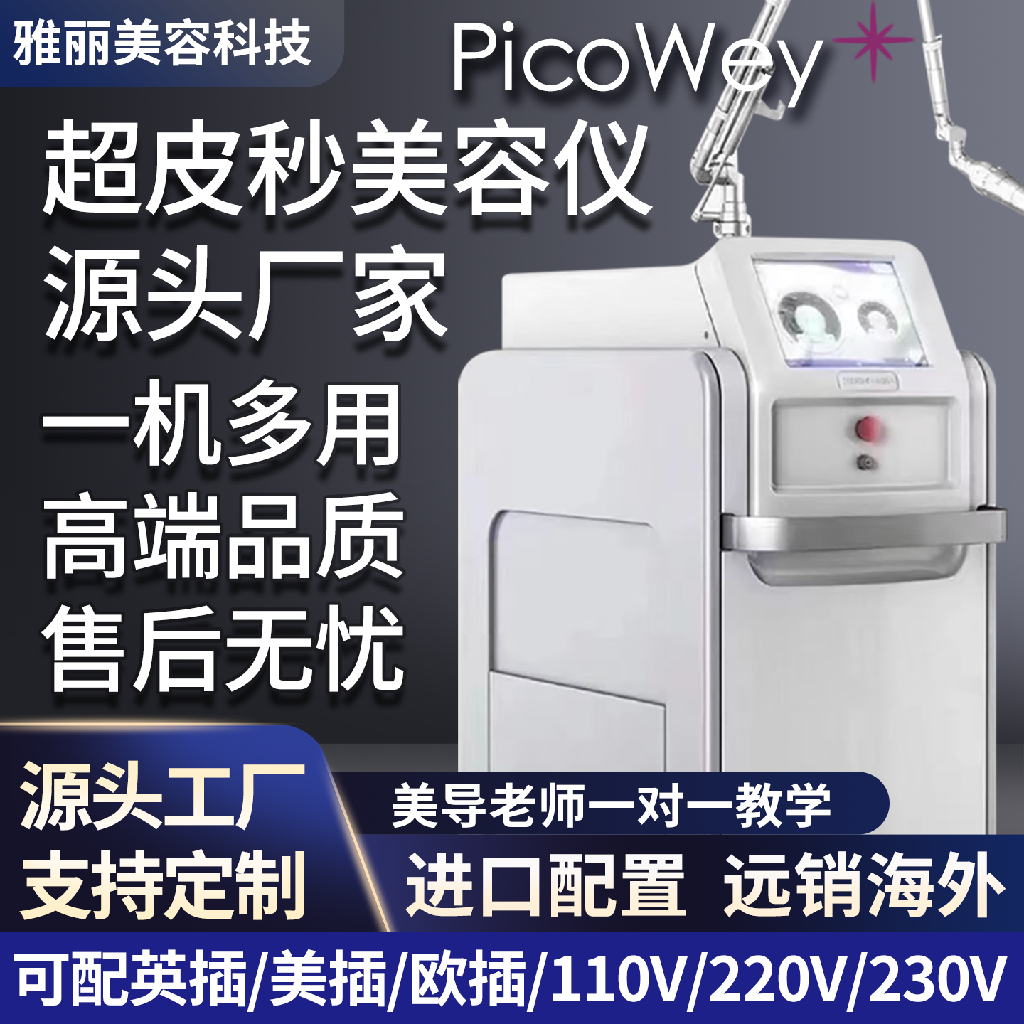 皮秒祛斑仪器无创洗眉洗纹身机美容院专用超光速皮秒嫩肤淡斑仪器