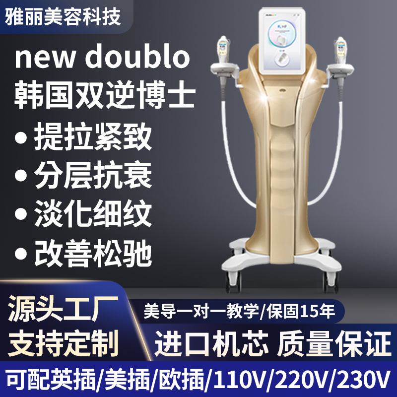 韩国双逆博士美容院专用抗衰仪器面部紧致淡化细纹热拉提祛法令纹
