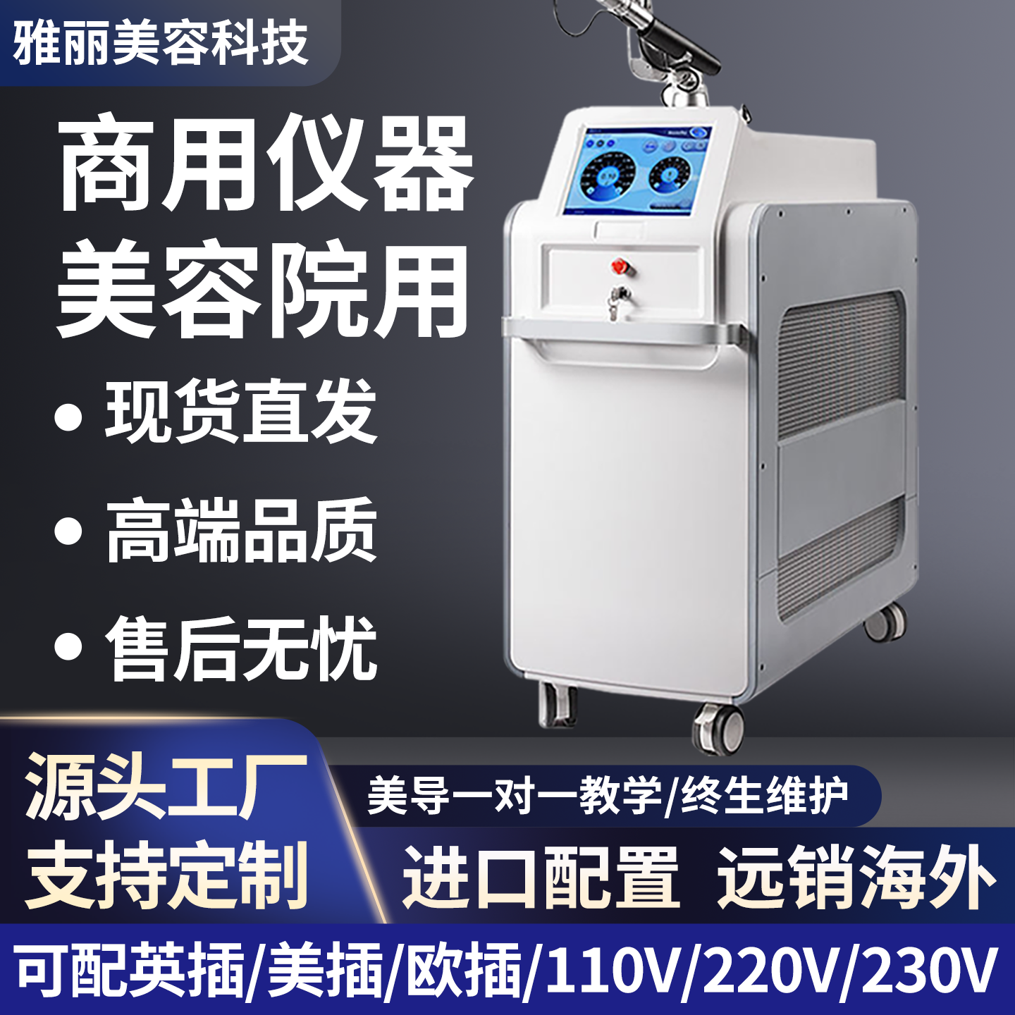 光超速皮秒扫祛洗斑纹身美容仪器