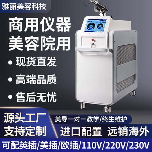 光超速皮秒扫祛洗斑纹身美容仪器